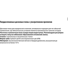 Пила дисковая Freud 225х1.5х40 мм, Z36, HM LM08 1000