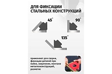 Магнитный фиксатор для сварочных работ Rockforce 23кг, 135°, 45°, 90° в блистере RF-115W23(28778)