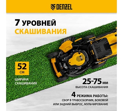 Бензиновая газонокосилка Denzel GLD-520SP-VE 58806
