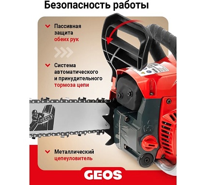Мотопила цепная бензиновая GEOS CSP240 213341