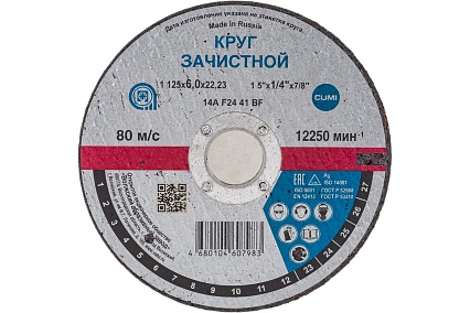 Круг зачистной 21109 1 125x6х22.23 мм, 14А F24 41 BF ОАО Волжский абразивный завод Н0192444 УП-00203104