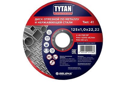 Диск отрезной по металлу и нержавеющей стали Professional 125x1x22.2 мм Tytan 11586 263848