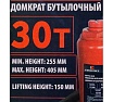 Бутылочный домкрат EVERFORCE 30т EF-T93007(52658)