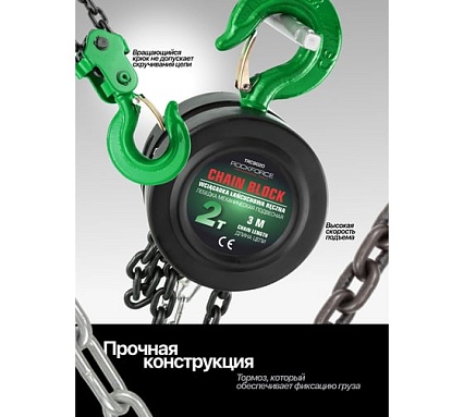 Механическая подвесная лебедка с фиксацией цепи натяжения Rockforce 2т RF-TRC9020(16937)