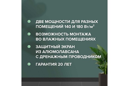 Комплект теплого пола Caleo EASYMAT 180-0,5-1,0 + SM160 УП-00000504