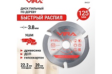 Диск пильный для УШМ по дереву 125 мм VIRA 594227