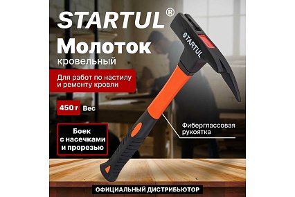 Кровельный молоток STARTUL 0,45 кг с фибергласовой ручкой ST2009-05