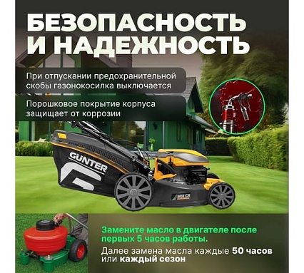 Бензиновая самоходная газонокосилка Gunter LMB-480 SV GU1558-4