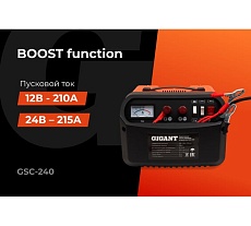Пуско-зарядное устройство Gigant 12/24 в, 240А GSC-240