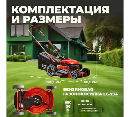 Бензиновая самоходная газонокосилка Eco LG-734