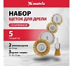 Набор щеток для дрели 5 шт. Matrix 74492