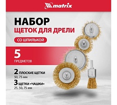 Набор щеток для дрели 5 шт. Matrix 74492