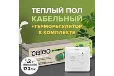 Комплект теплого пола Caleo supermat 130-0,5-1,2 с терморегулятором sm160 0К-00001040
