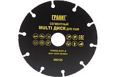 Диск сегментный MULTI (125х22.23х1.2 мм) для УШМ Гранит 300125