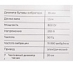 Портативный вибратор Gigant PV-800