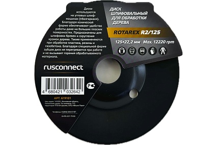 Диск шлифовальный Rotarex R2/125 PLUS+ Rusconnect 619101