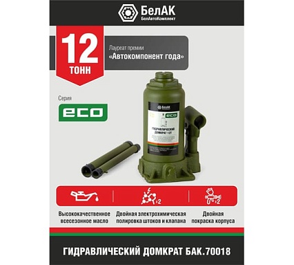 Гидравлический домкрат БелАК 12 т, ECO БАК.70018