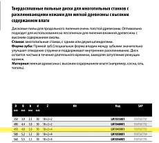 Пила дисковая Freud 450x4.8x50 мм, Z18+6, HM LM1045001