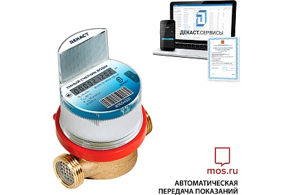 Счетчик воды ДЕКАСТ ВСКМ-15 iWAN NB-IoT, 80 мм72-15-443