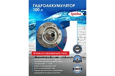 Гидроаккумулятор вертикальный голубой 100 л LadAna 110102011/1
