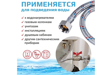 Подводка для воды ТР-сантехника нержавеющая сталь, 20 см, в/в 26551