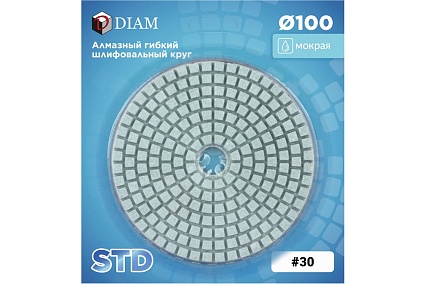 Алмазный гибкий шлифовальный круг АГШК Diam 100 мм, № 30 STD (Мокрая) 000466