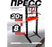 Гидравлический напольный пресс домкратного типа Forcekraft 20 т, рабочая высота: 0-755 мм, рабочая ширина: 490 мм) FK-TY20009 из 2-х частей/(56728)