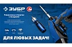 Реверсивная отвертка с насадками Зубр 6 предметов 25171