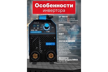 Сварочный инвертор Solaris MMA-260