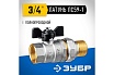 Шаровой кран Зубр полнопроходной с накидной гайкой "мама-папа" 3/4" 51321-3/4