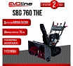 Бензиновый снегоуборщик Evoline SBG 760 THE (с двигателем Honda) SBG760THE