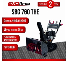 Бензиновый снегоуборщик Evoline SBG 760 THE (с двигателем Honda) SBG760THE