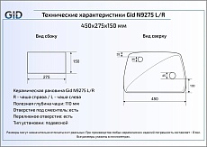 Раковина Gid N9275R 45 см правая