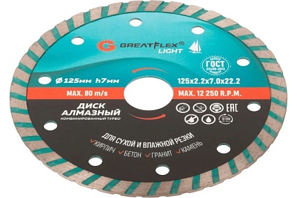 Диск отрезной алмазный комбинированный турбо Light 125x2.2x7.0x22.2 мм Greatflex 55-776