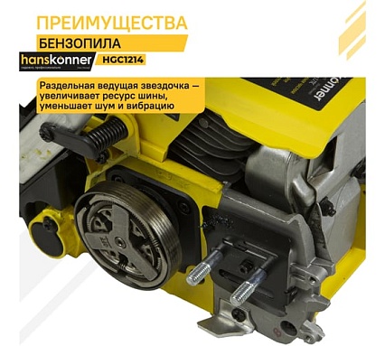 Бензопила Hanskonner HGC1214
