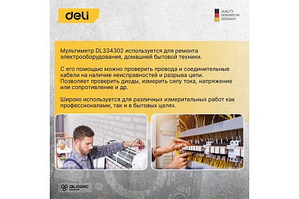 Универсальный цифровой мультиметр Deli DL334302 (напряжение 0,2-600В,AC/DC, ЖК-дисплей, 2х1,5В ААА) 102977