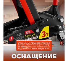 Гидравлический подкатной домкрат STARTUL с быстрым подъемом 3 т Auto ST8013-03