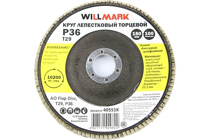 Круг лепестковый торцевой шлифовальный 150х22.2 мм, P36, T29, 100 лепестков Willmark 40551К