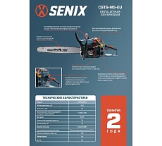 Пила цепная бензиновая SENIX 50 см, OREGON, 54.5 см3, карб WALBRO, CSTS-M5-EU