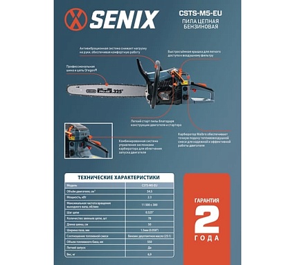 Пила цепная бензиновая SENIX 50 см, OREGON, 54.5 см3, карб WALBRO, CSTS-M5-EU