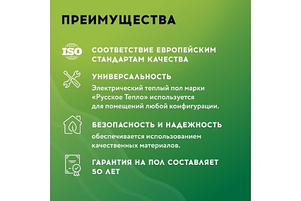Нагревательный мат Русское тепло Теплый пол 8 кв. м, 1280 Вт, с терморегулятором РТ-15 7722714