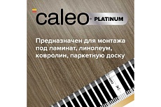 Комплект теплого пола Caleo platinum 50/230-0,5-1,0 с терморегулятором sm160 0К-00001067