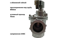 Импульсный электромагнитный клапан для рукавных фильтров ArTorq IK45D.24DC мембранного типа, обжимное уплотнение, диафрагма NBR
