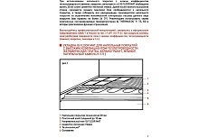 Тонкий самоклеящийся греющий мат IQWATT IQ FLOOR MAT 225 Вт - 1,5 м.кв. 103