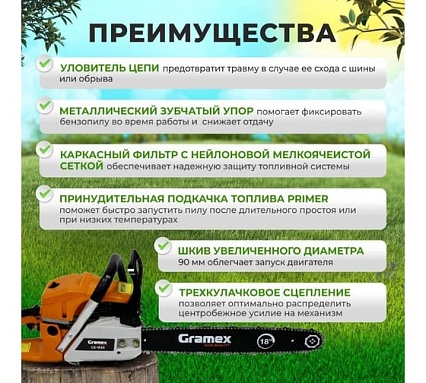 Пила бензиновая цепная Gramex CS-1835 2,5 кВт, 3,5 л.с, шины 18 дюймов/45 cм 0,325 дюйма, 1,3 мм-72 зв 1/2 29647