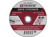 Диск отрезной абразивный по металлу 150х1.2х22.2 мм Thorvik 52775