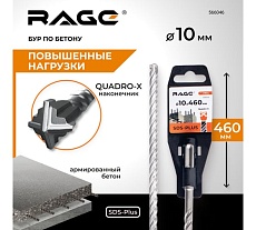 Бур по бетону SDS-Plus 10x460 мм Quadro-X by VIRA RAGE 566046