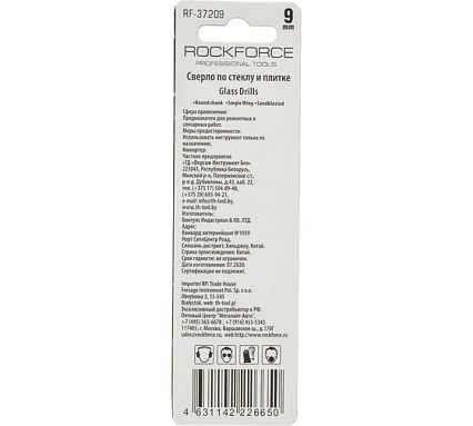 Сверло по стеклу и плитке 9 мм Rockforce RF-37209