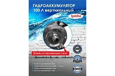 Гидроаккумулятор 100 л вертикальный из нержавеющей стали LadAna 110108009