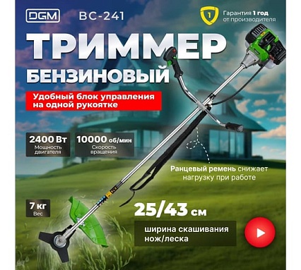 Мотокоса Dgm BC-241